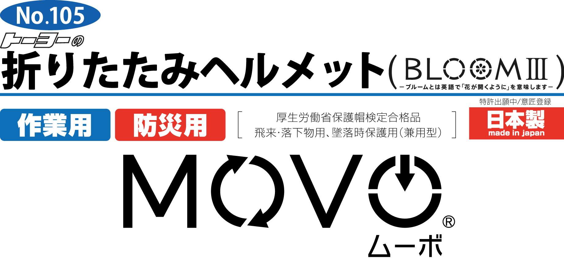 No 105 製品情報 トーヨーセフティー