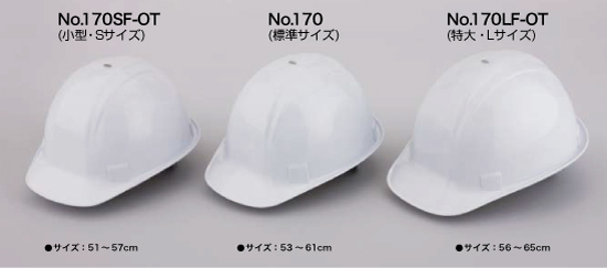 人気のNo.170シリーズは同じ形状で3種類の帽体サイズを取り揃えています
・No.170SF-OT（小型・Sサイズ）
・No.170（標準サイズ）
・No.170LF-OT（特大・Lサイズ）