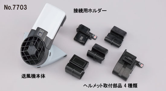 TOYO ヘルメット取り付け式送風機　WIND Ⅳ  防暑タレ　2点セット❗️